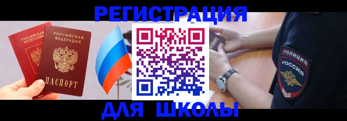 прописка 2025 в Чапаевске