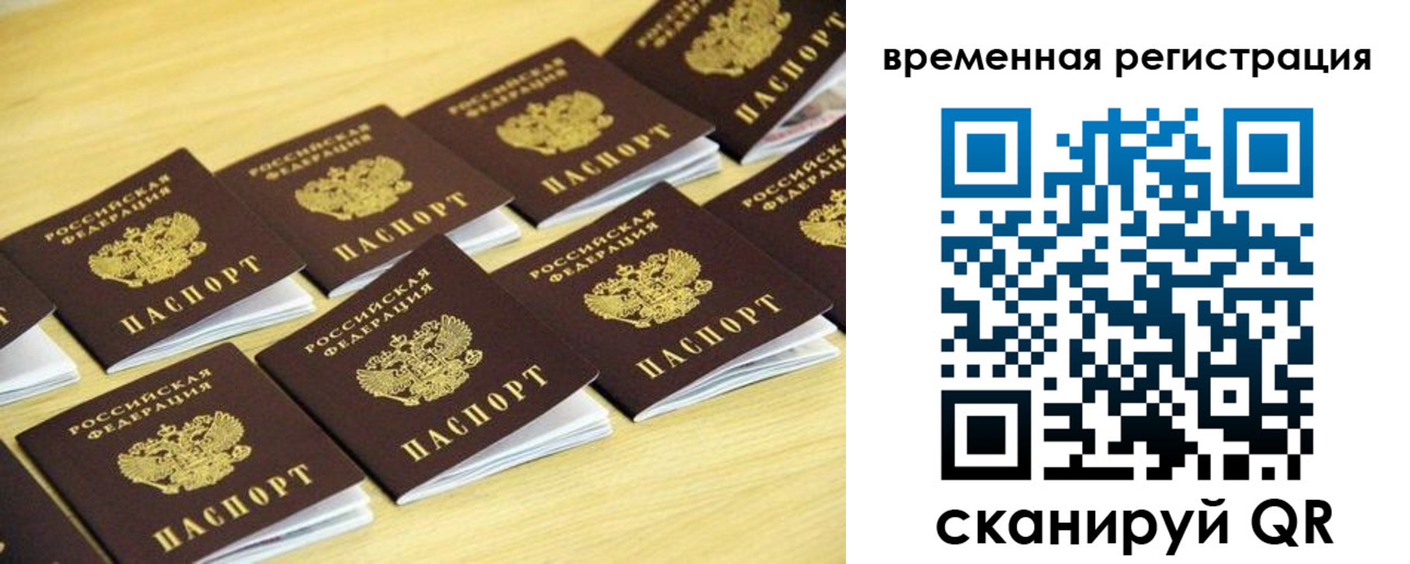 временная прописка в Чапаевске