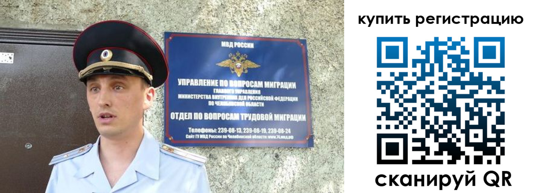 миграционный учет в Чапаевске