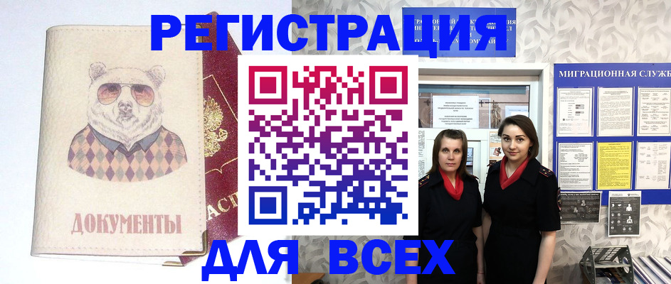 регистрация в Чапаевске