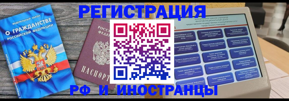 прописка в квартире в Чапаевске
