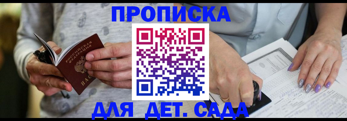 прописка в Чапаевске