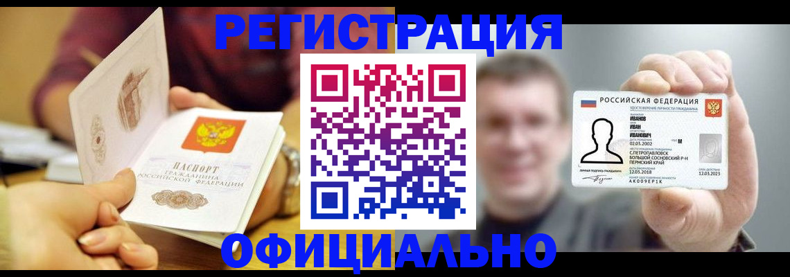 где прописаться в Чапаевске