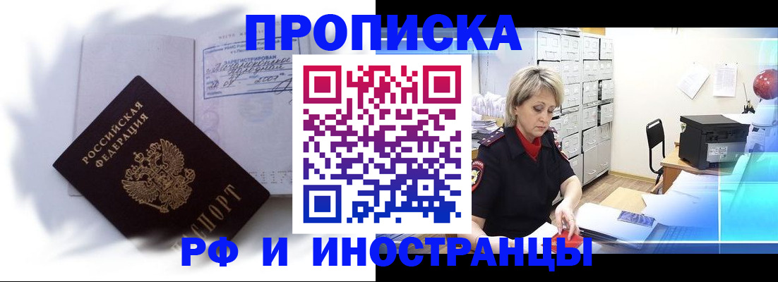 прописка регистрация в Чапаевске