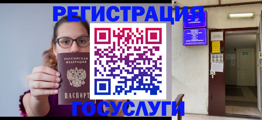 временная регистрация законно в Чапаевске