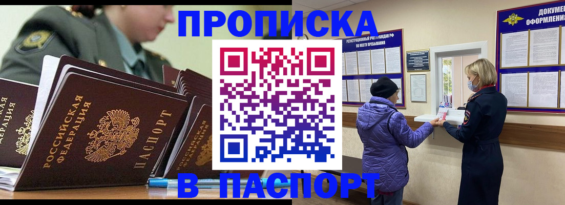 прописка для работы в Чапаевске