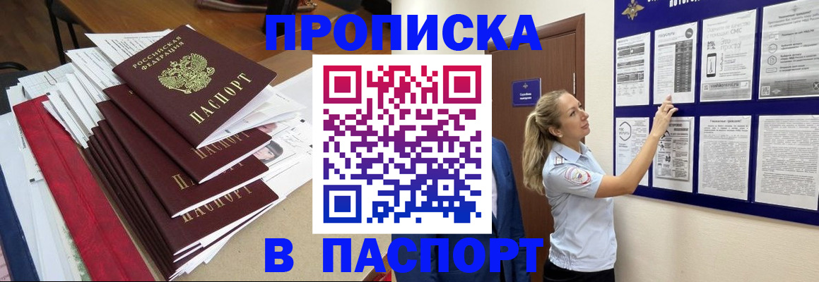 временная регистрация в Чапаевске